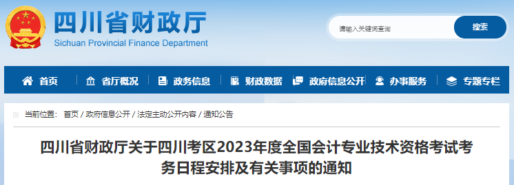 四川省南充2023年初級(jí)會(huì)計(jì)報(bào)名簡章已發(fā)布