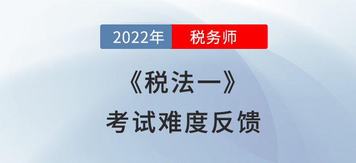 2022年稅務師稅法一考試提供稅率附表？不知道的考生虧大了