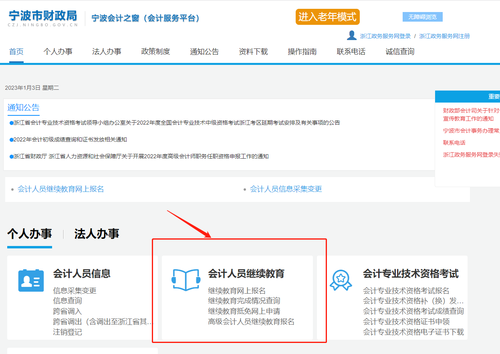 2023年寧波市會計繼續(xù)教育學(xué)習(xí)規(guī)則 2023年寧波市會計繼續(xù)教育學(xué)習(xí)規(guī)則