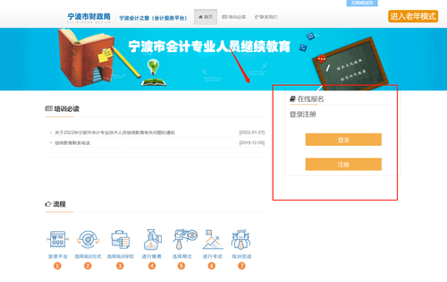 2024年寧波市會計(jì)繼續(xù)教育報(bào)名規(guī)則 2024年寧波市會計(jì)繼續(xù)教育報(bào)名規(guī)則