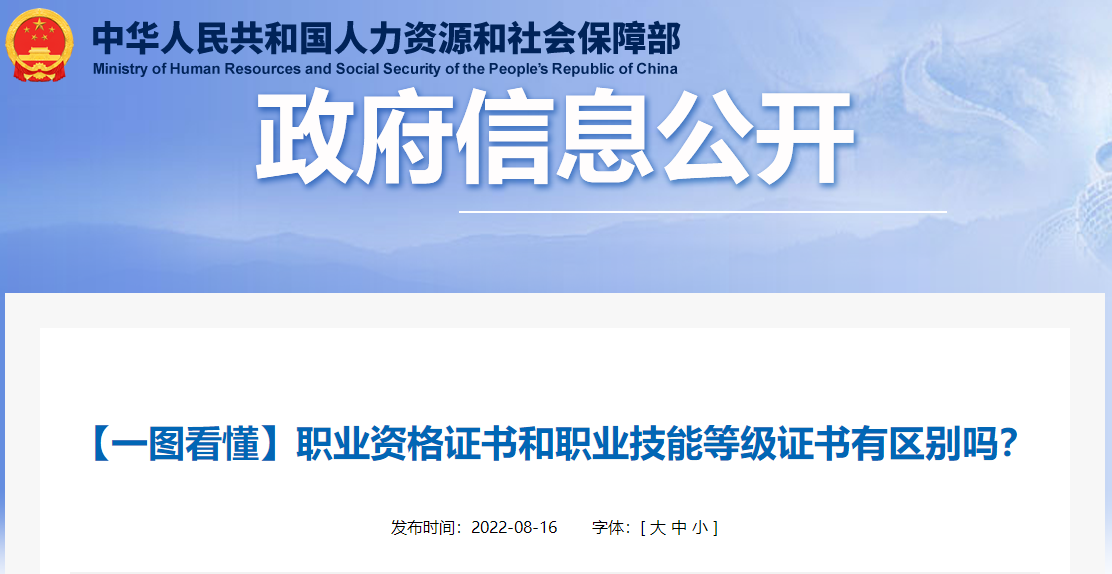 職業(yè)資格證書和職業(yè)技能等級(jí)證書有區(qū)別嗎？