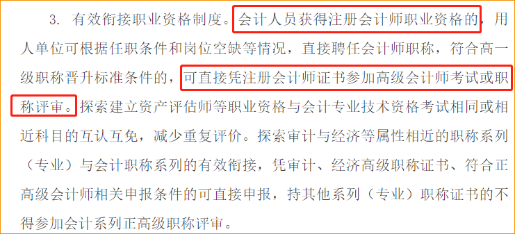 在天津，注冊會計師等同會計師，可直接申請參加高級會計師考試或評審。
