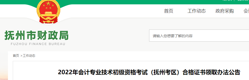 江西撫州2022年初級(jí)會(huì)計(jì)證書領(lǐng)取公告
