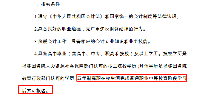 江蘇初級會(huì)計(jì)簡章