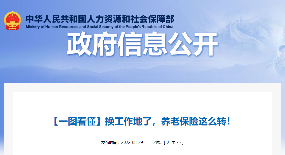 換工作地了，養(yǎng)老保險這么轉(zhuǎn)！