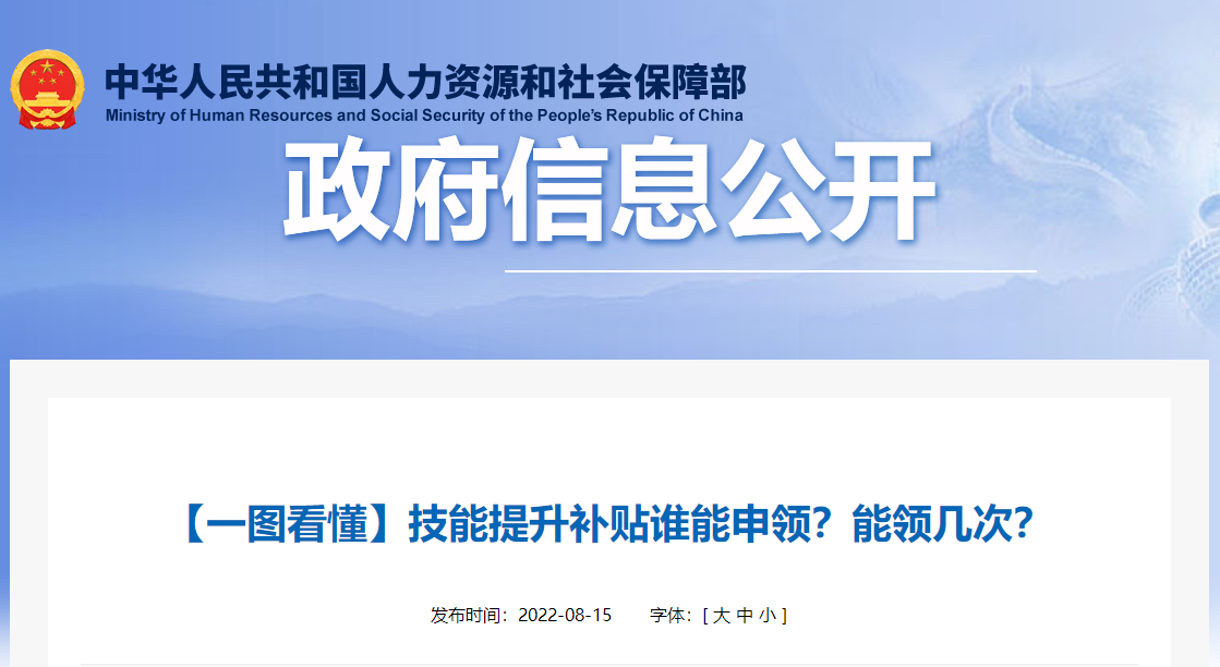 技能提升補(bǔ)貼誰能申領(lǐng)？能領(lǐng)幾次？