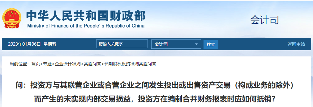 投資方與聯(lián)營企業(yè)發(fā)生出售資產(chǎn)產(chǎn)生未實現(xiàn)內(nèi)部損益，合并報表如何抵銷？