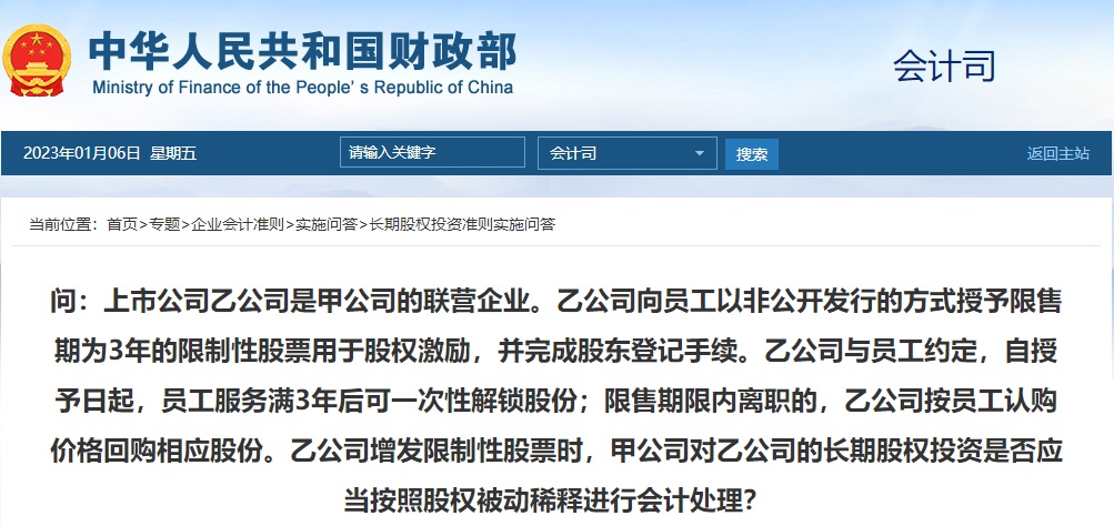 聯(lián)營公司增發(fā)限制性股票時，長投是否應(yīng)當按照股權(quán)被動稀釋進行會計處理?