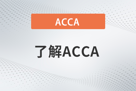 accaf1-f9對(duì)應(yīng)課程名稱是什么？考查題型有哪些？