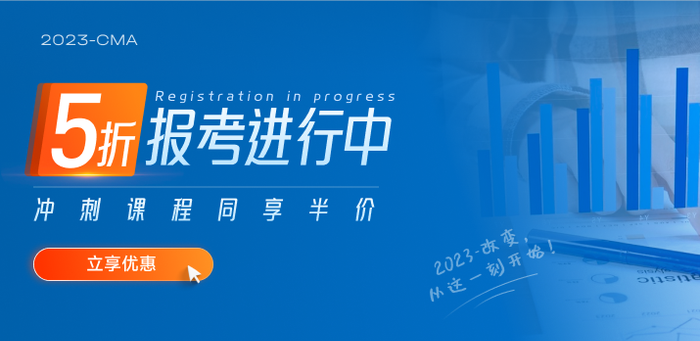 2023年4月CMA考試報(bào)名需符合哪些要求？在校生可以報(bào)名嗎？