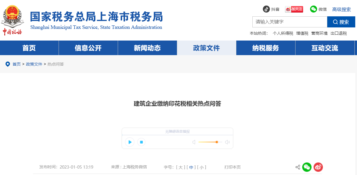 建筑企業(yè)繳納印花稅相關熱點問答
