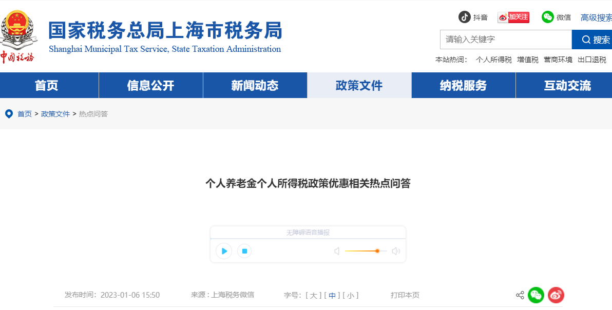 個人養(yǎng)老金個人所得稅政策優(yōu)惠相關(guān)熱點問答 個人養(yǎng)老金個人所得稅政策優(yōu)惠相關(guān)熱點問答