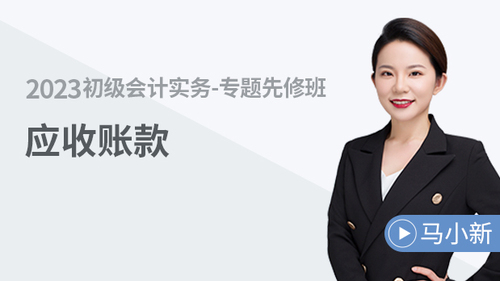 初級(jí)會(huì)計(jì)課程試聽(tīng)