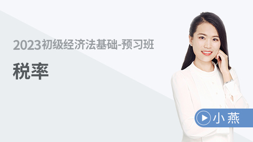 初級會計課程 初級會計課程