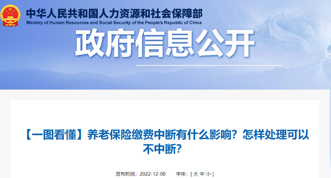 養(yǎng)老保險(xiǎn)繳費(fèi)中斷有什么影響？怎樣處理可以不中斷？