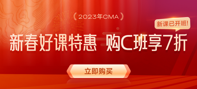 2023年CMA預(yù)習階段已開始，在校生該如何準備？