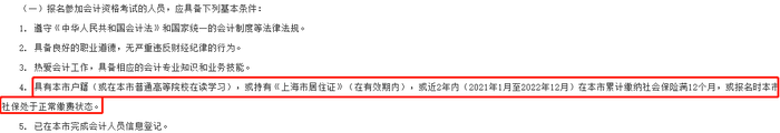 上海初級會計報名條件 上海初級會計報名條件
