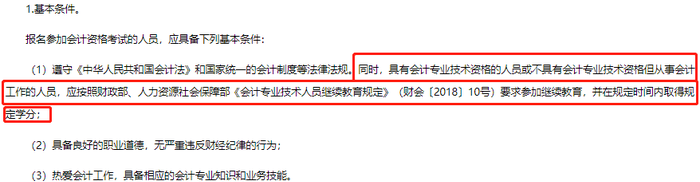 廣西初級會計報名條件 廣西初級會計報名條件