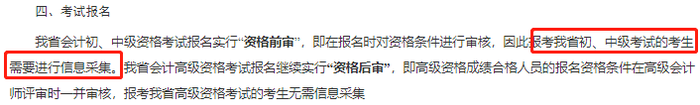 安徽初級會計報名 安徽初級會計報名