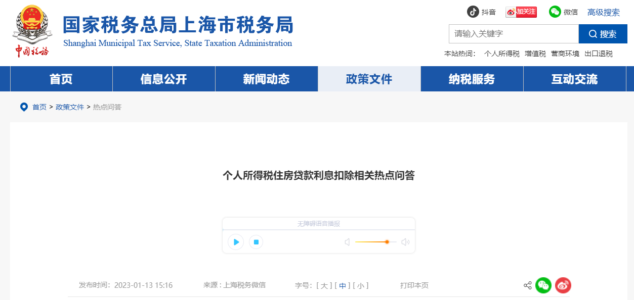 個人所得稅住房貸款利息扣除相關熱點問答 個人所得稅住房貸款利息扣除相關熱點問答