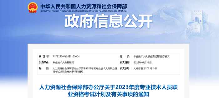人力資源社會保障部辦公廳發(fā)布2023年注冊會計師考試時間 人力資源社會保障部辦公廳發(fā)布2023年注冊會計師考試時間