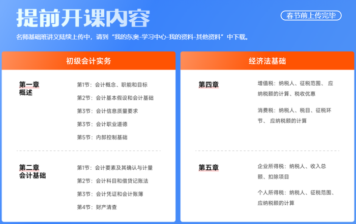 初級(jí)會(huì)計(jì)課程