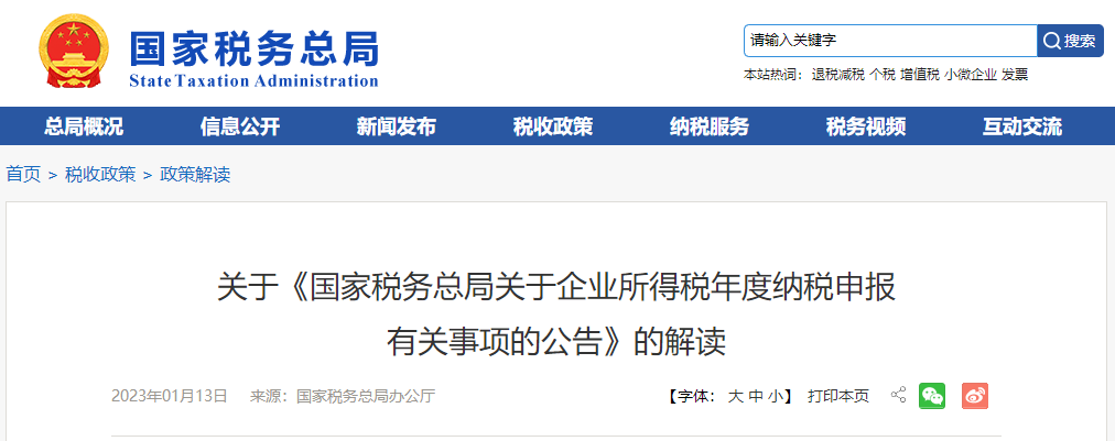 關(guān)于《國家稅務(wù)總局關(guān)于企業(yè)所得稅年度納稅申報有關(guān)事項的公告》的解讀 關(guān)于《國家稅務(wù)總局關(guān)于企業(yè)所得稅年度納稅申報有關(guān)事項的公告》的解讀