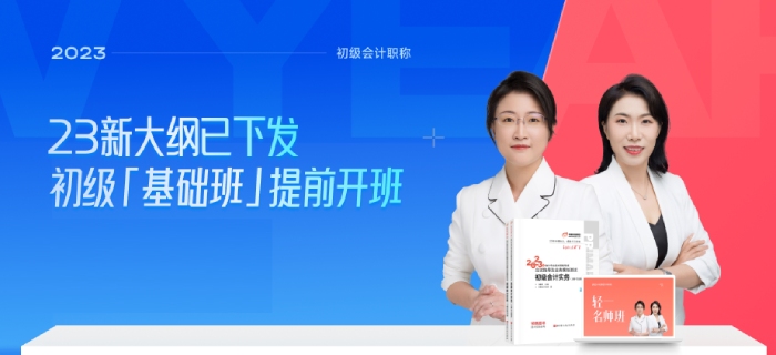 初級(jí)會(huì)計(jì)基礎(chǔ)班開(kāi)課