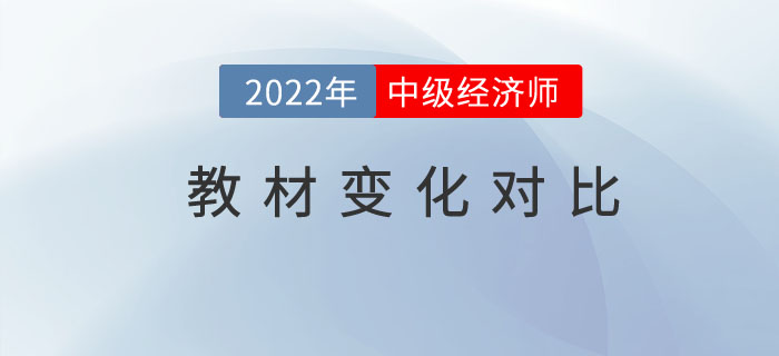 2022年中級經濟師<span style= 2022年中級經濟師<span style=