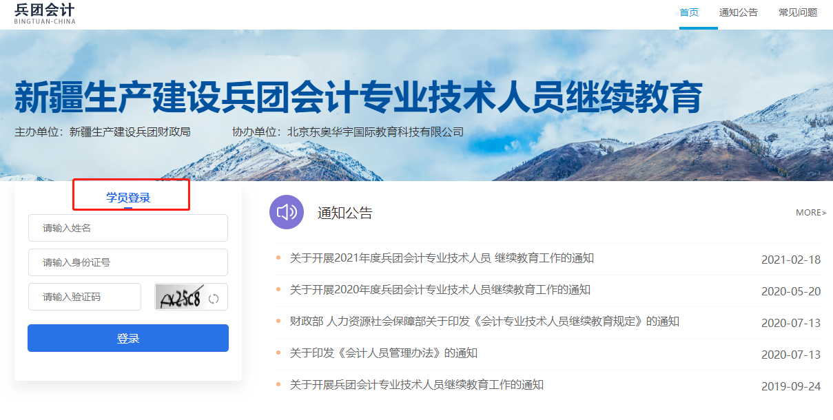2024年新疆建設(shè)兵團(tuán)會(huì)計(jì)繼續(xù)教育學(xué)習(xí)流程 2024年新疆建設(shè)兵團(tuán)會(huì)計(jì)繼續(xù)教育學(xué)習(xí)流程