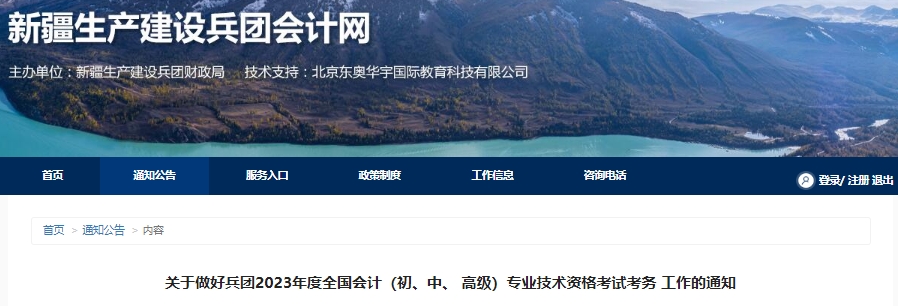 兵團(tuán)2023年初級(jí)會(huì)計(jì)職稱報(bào)名簡(jiǎn)章已公布，報(bào)名2月14日開(kāi)始