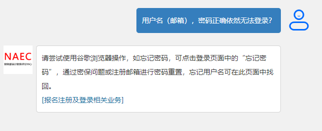 初級(jí)會(huì)計(jì)報(bào)名用戶名（郵箱），密碼正確依然無法登錄？