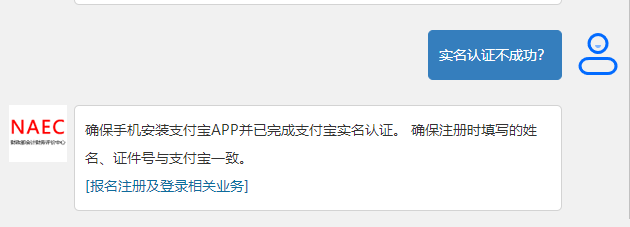 初級(jí)會(huì)計(jì)報(bào)名實(shí)名認(rèn)證不成功？