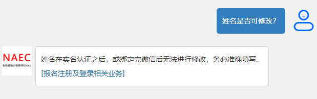 初級會計報名姓名是否可修改? 初級會計報名姓名是否可修改?