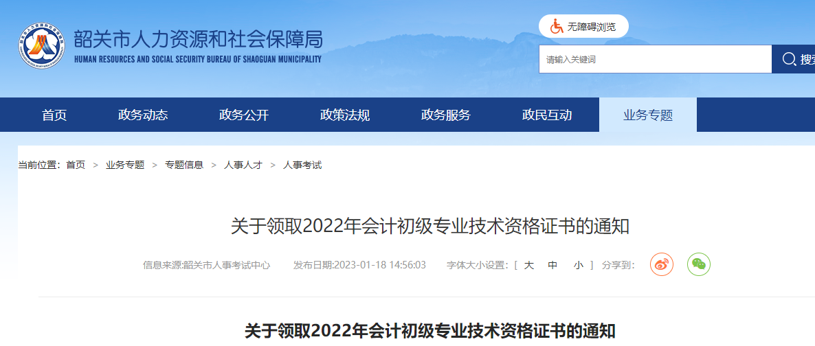 廣東韶關(guān)2022年度初級會計證書領(lǐng)取通知