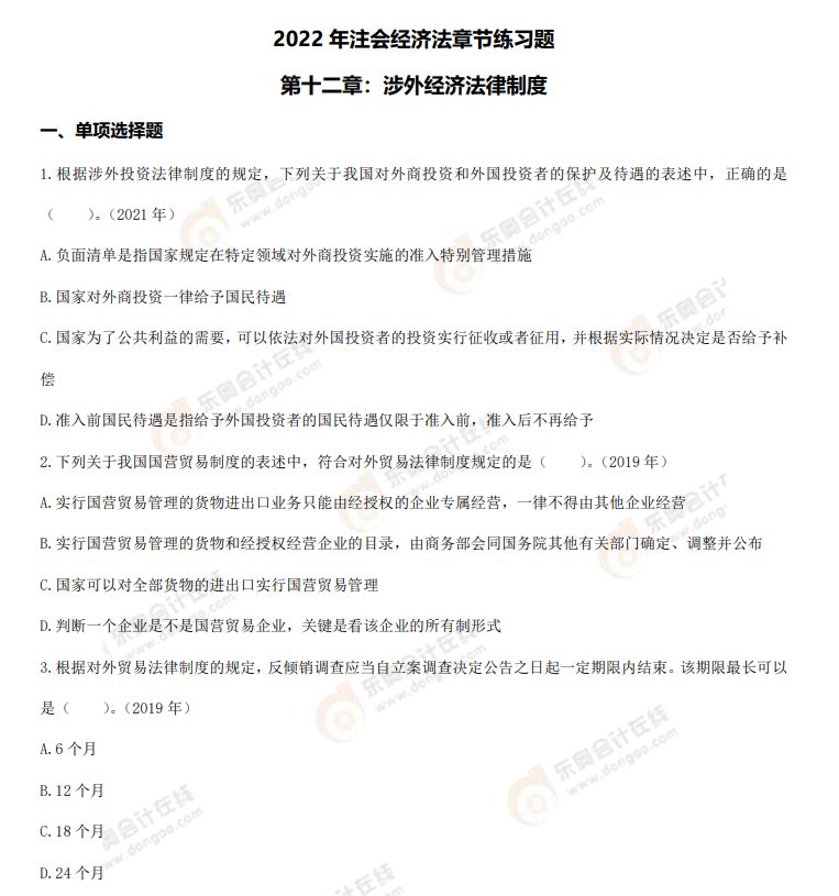 章節(jié)練習(xí)題 章節(jié)練習(xí)題