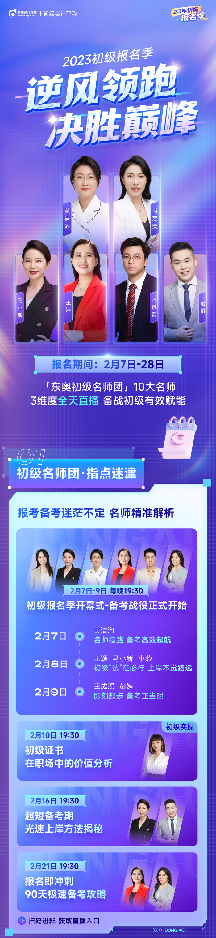 初級(jí)會(huì)計(jì)名師直播1