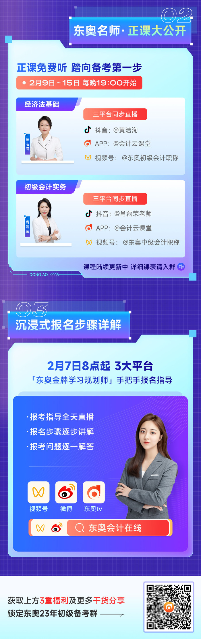 初級(jí)會(huì)計(jì)名師直播