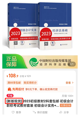 初級(jí)會(huì)計(jì)教材現(xiàn)貨