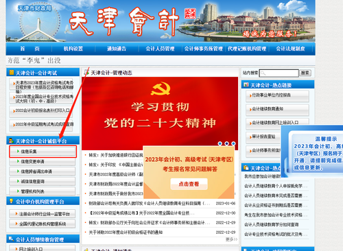 天津會(huì)計(jì)網(wǎng) 天津會(huì)計(jì)網(wǎng)