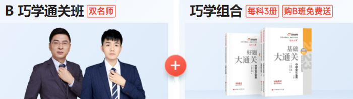 B雙名師 · 巧學通關班