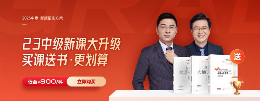 官宣：2023年中級會計職稱考試報名簡章公布！報名時間發(fā)生變化！