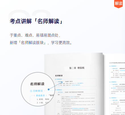 考點講解「名師解讀」