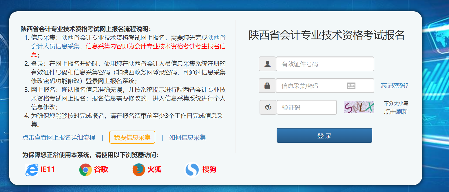 陜西2023年初級(jí)會(huì)計(jì)報(bào)名入口已開通！立即報(bào)名！