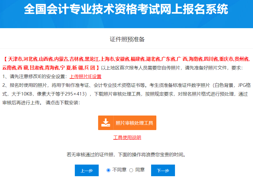 保存初級會計報名照片