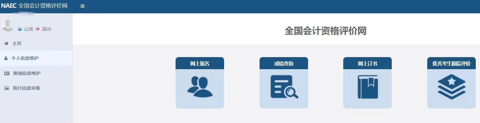 初級會(huì)計(jì)職稱全國會(huì)計(jì)資格評價(jià)網(wǎng)