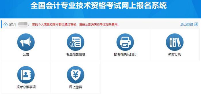 初級會(huì)計(jì)報(bào)名繳費(fèi)