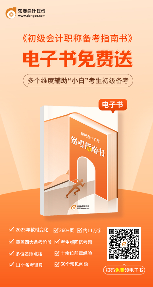 初級會計職稱備考指南電子書