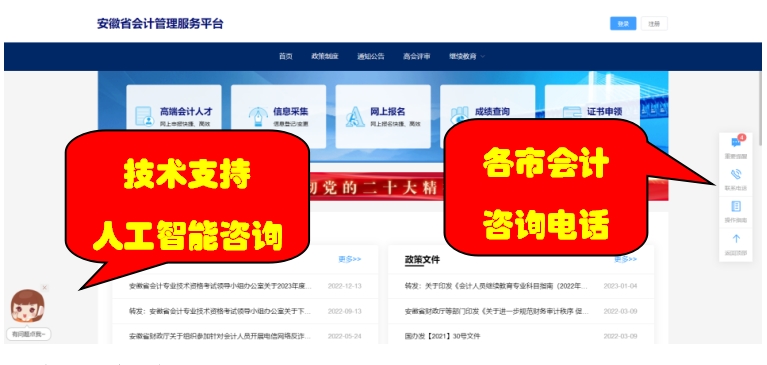 初級會計報名咨詢方式