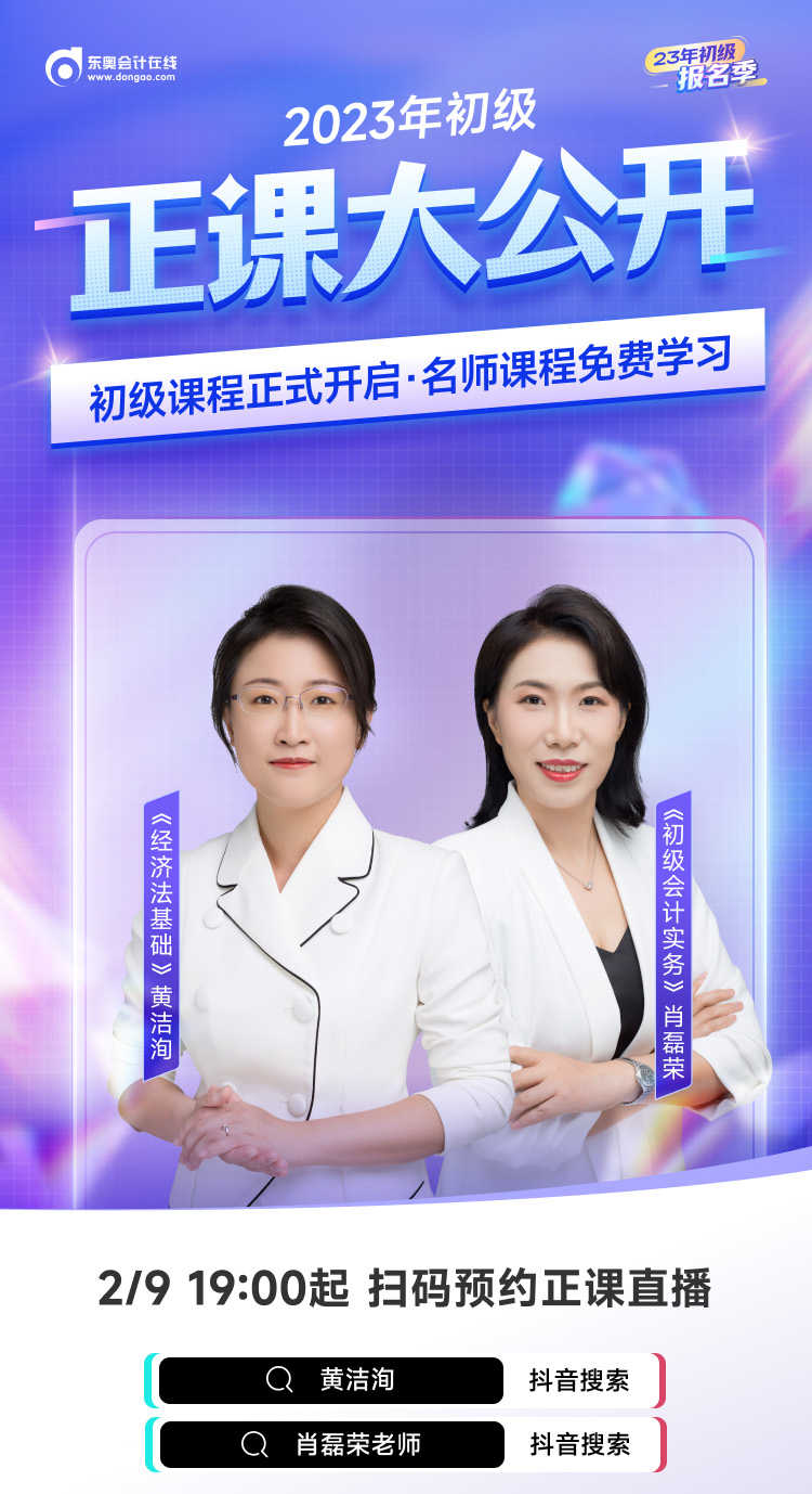2023年初級(jí)會(huì)計(jì)正課大公開(kāi)